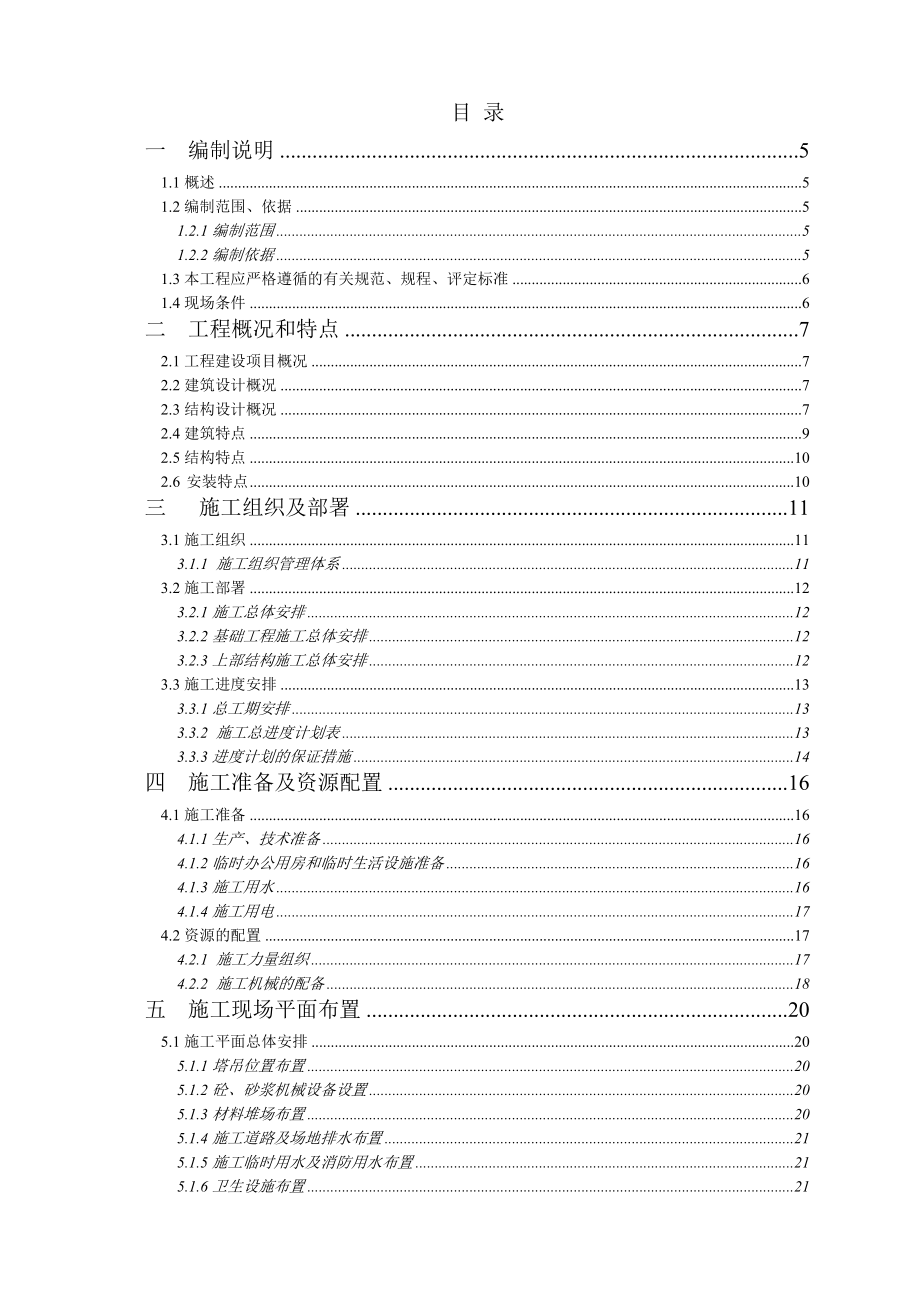 某花园工程施工组织设计.doc_第1页