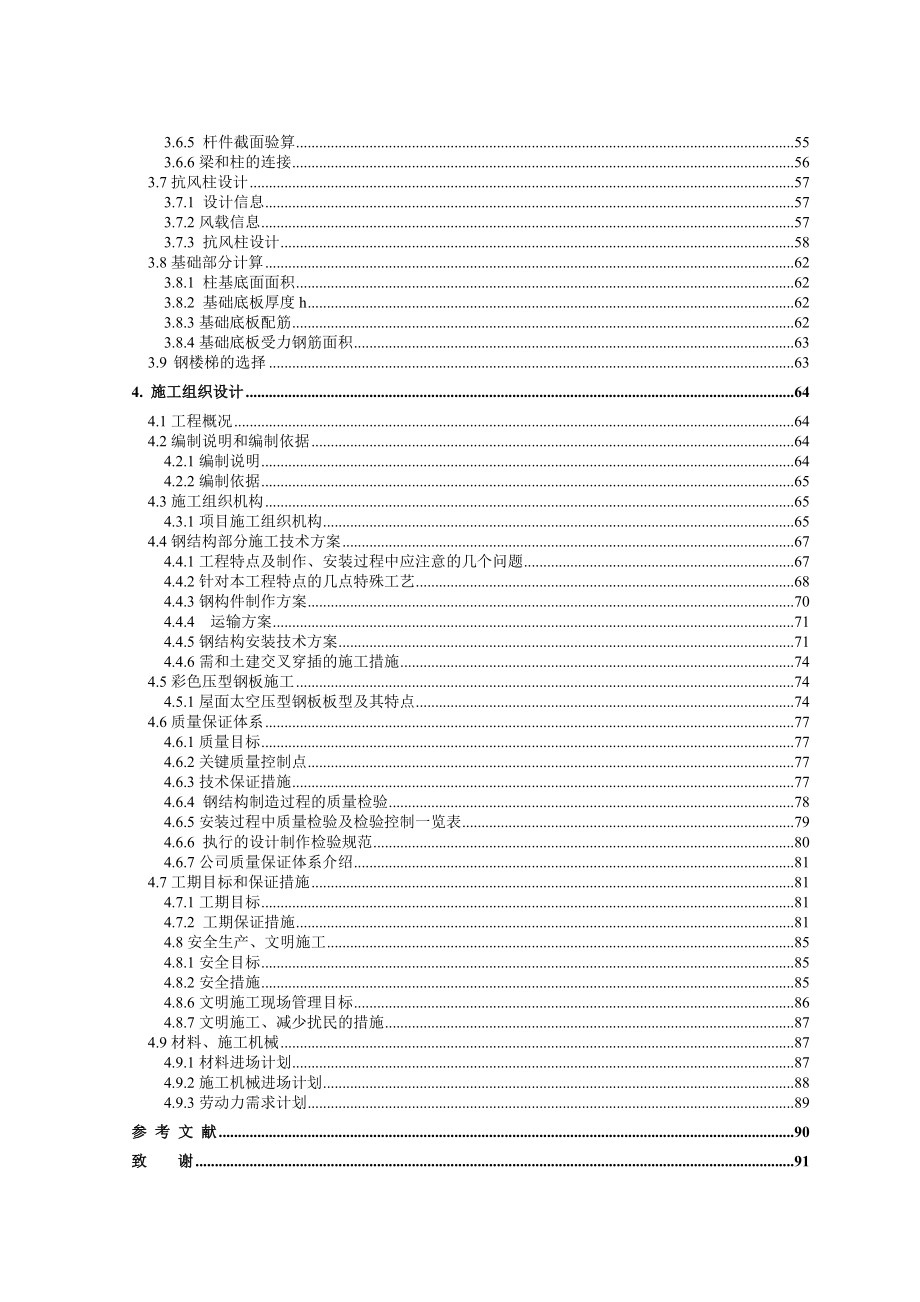 土木工程毕业设计服装厂加工车间初步设计.doc_第2页