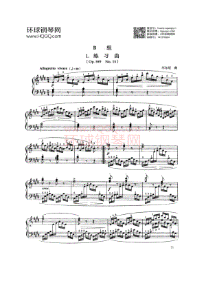 B2 练习曲（Op.849 No.15） 钢琴谱.docx