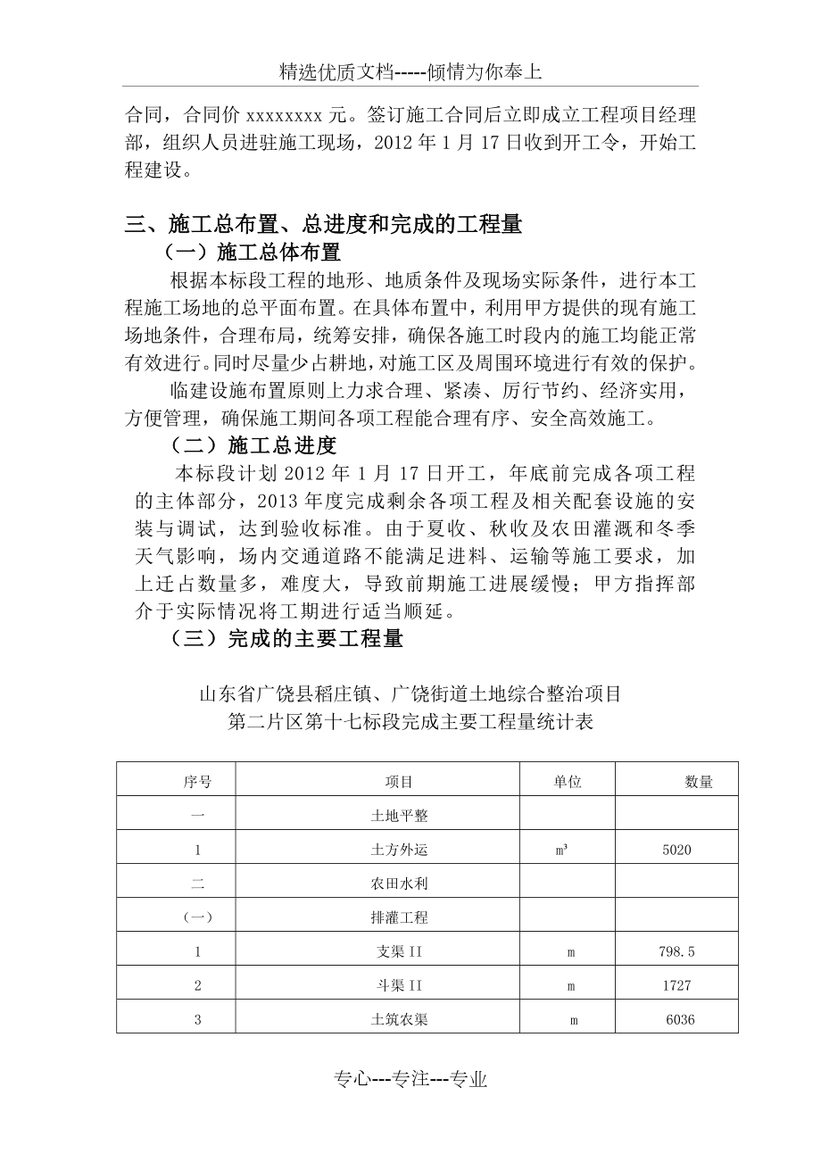 土地整理施工总结报告.doc_第3页