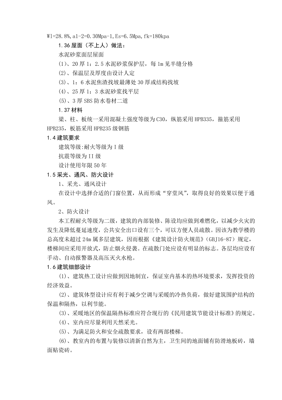 土木建筑毕业设计论文西安市明德中学教学楼设计与招投标文件编制.doc_第2页