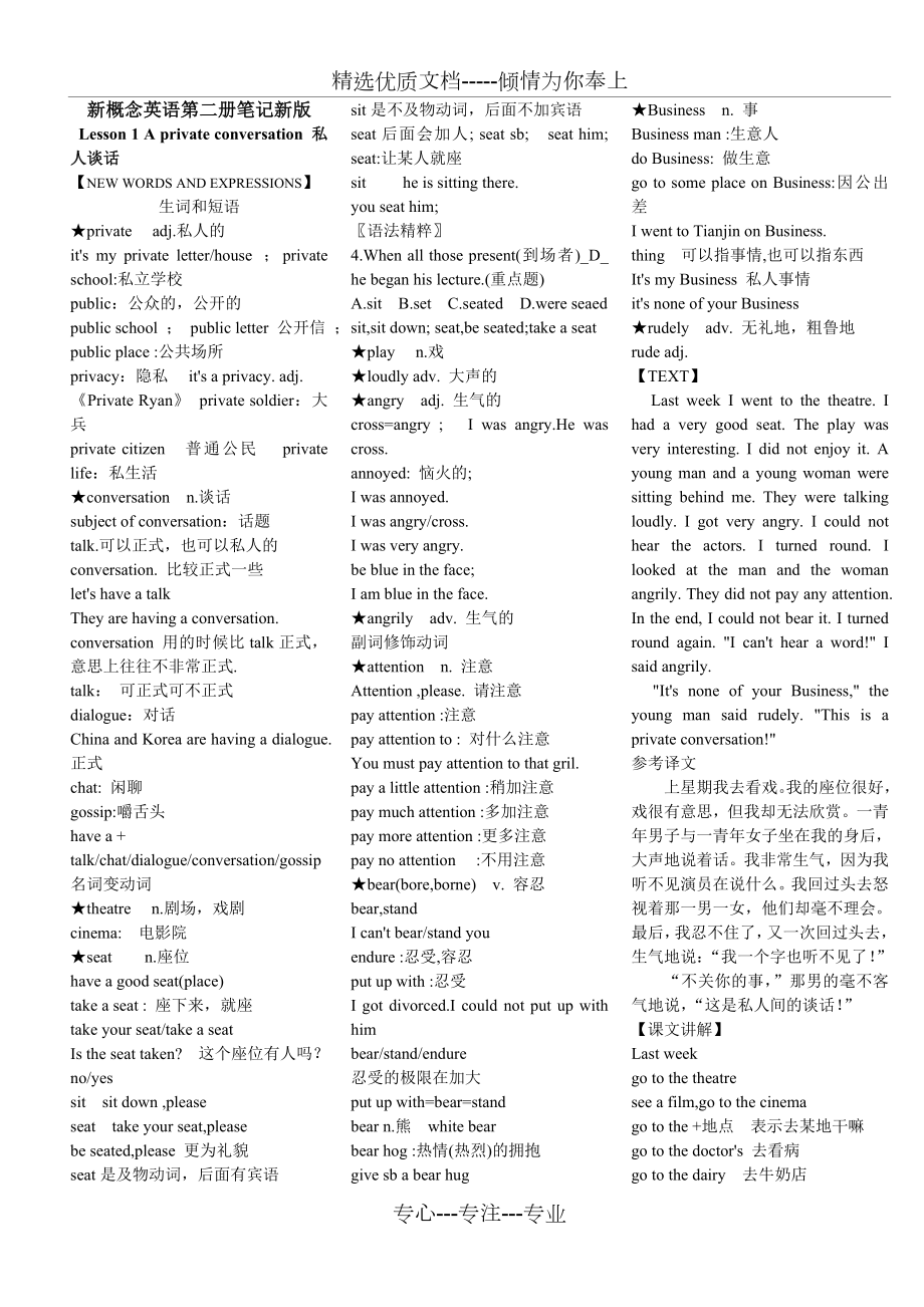 新概念英语第二册笔记新版.doc_第1页