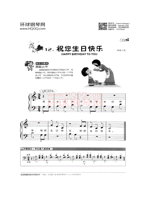 祝您生日快乐 钢琴谱_2.docx