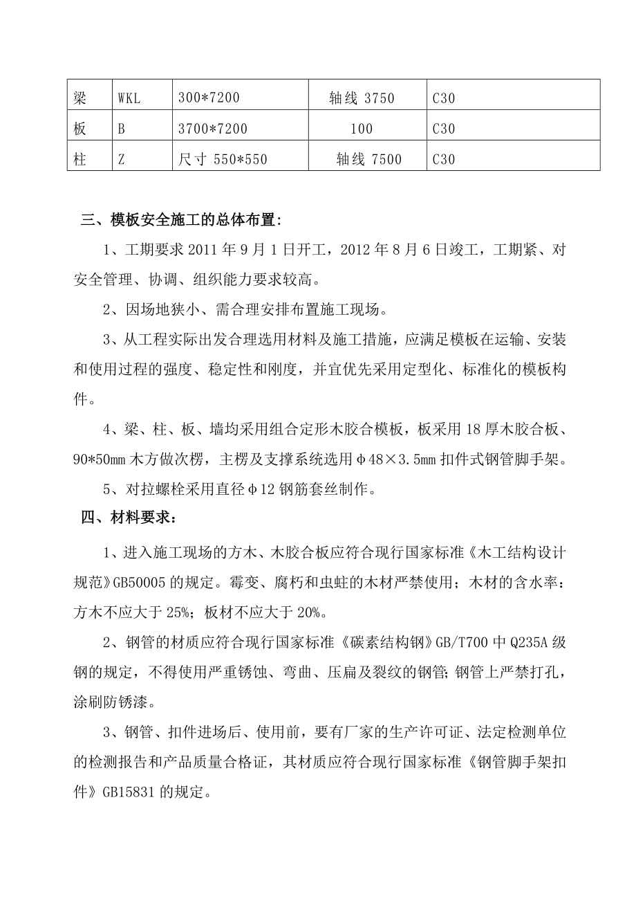 模板安全施工方案.doc_第3页