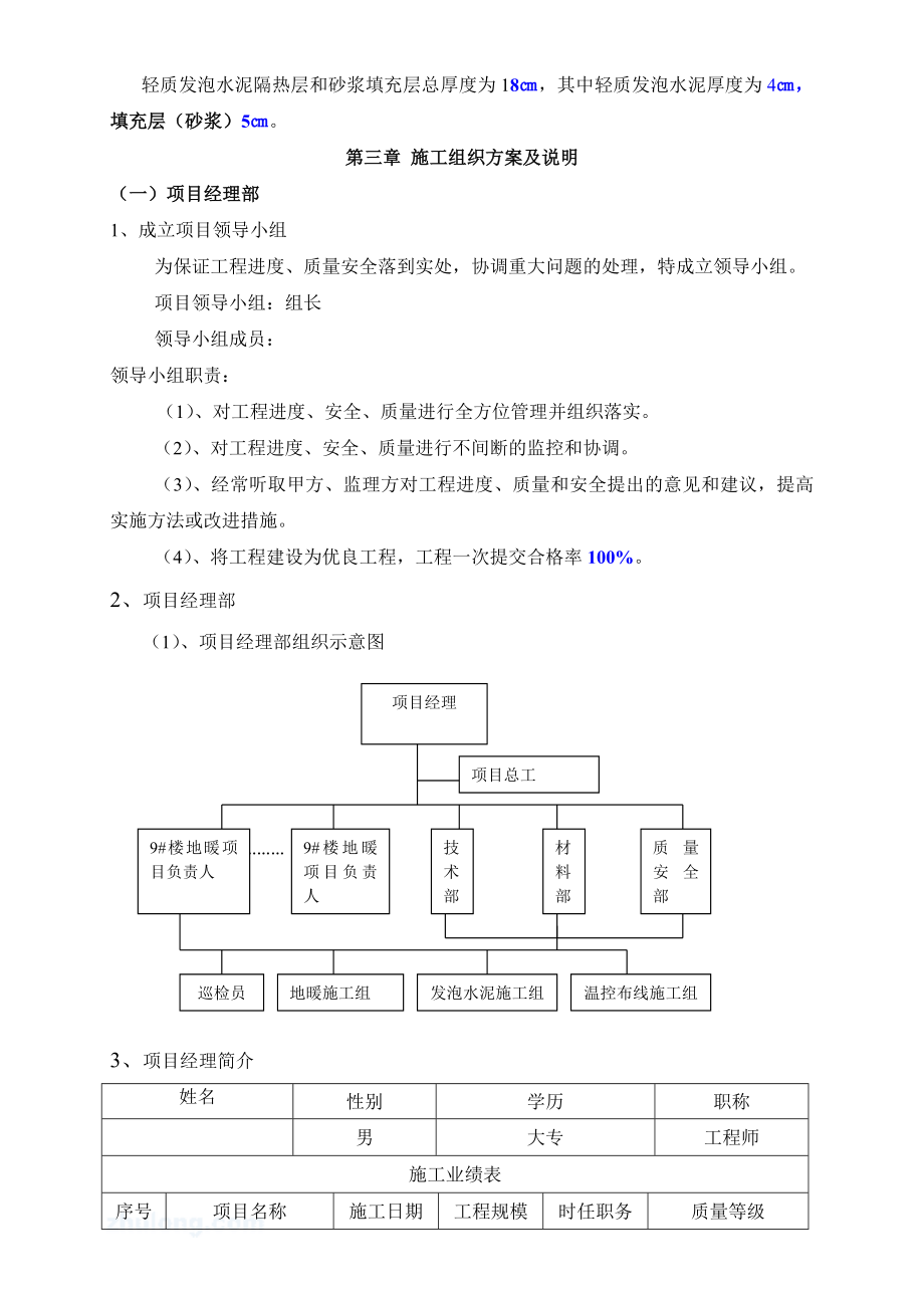 楼室内地板采暖施工组织方案住宅楼地暖施工组织设计.doc_第2页