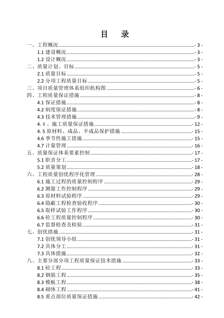 六合商业综合楼工程创优施工方案.doc_第2页