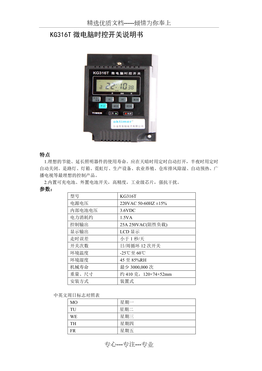 KG316T微电脑时控开关说明书.doc_第1页