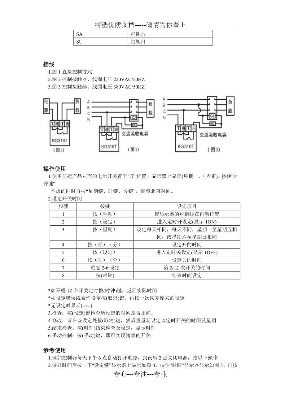 KG316T微电脑时控开关说明书.doc_第2页