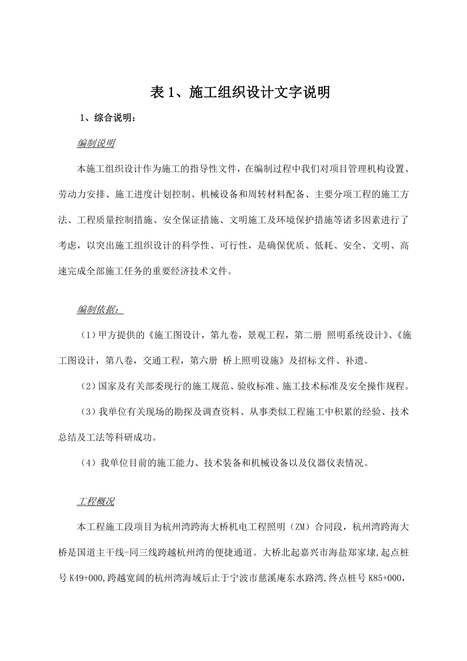 杭州湾跨海大桥机电工程施工组织设计.doc_第3页