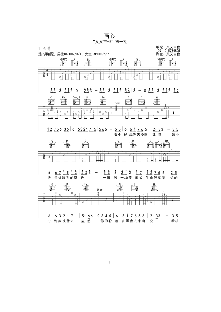 画心吉他谱六线谱张靓颖G调高清弹唱谱又又吉他编配制作男生变调夹夹2吉他谱.docx_第1页