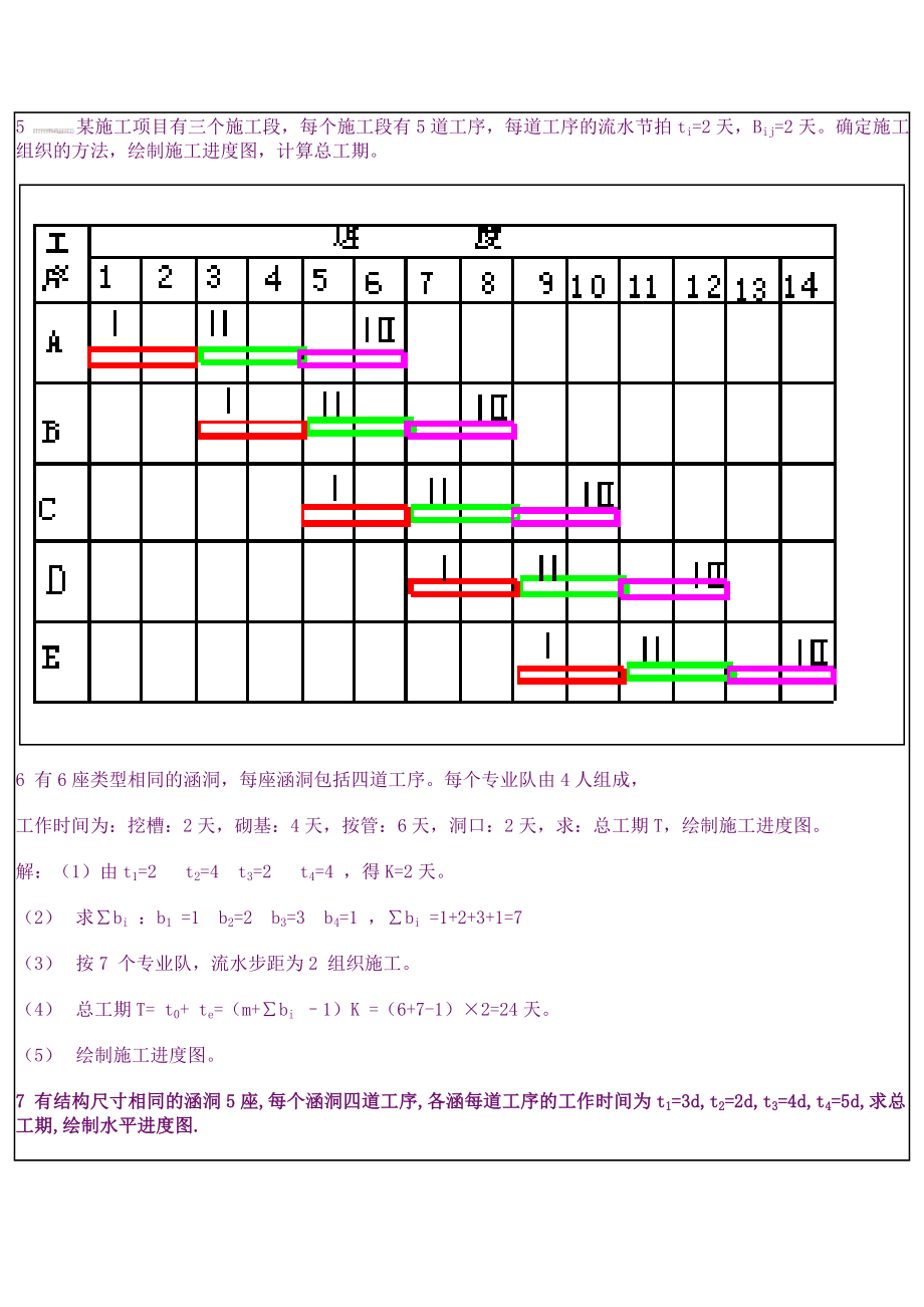 公路施工组织与概预算例题.doc_第3页