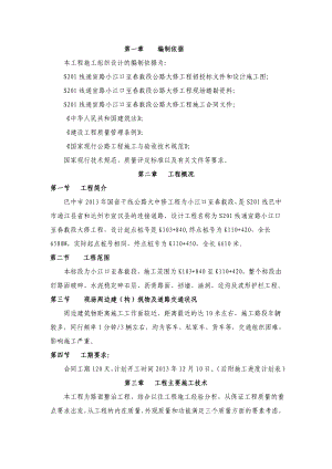 公路大修工程施工组织设计.doc