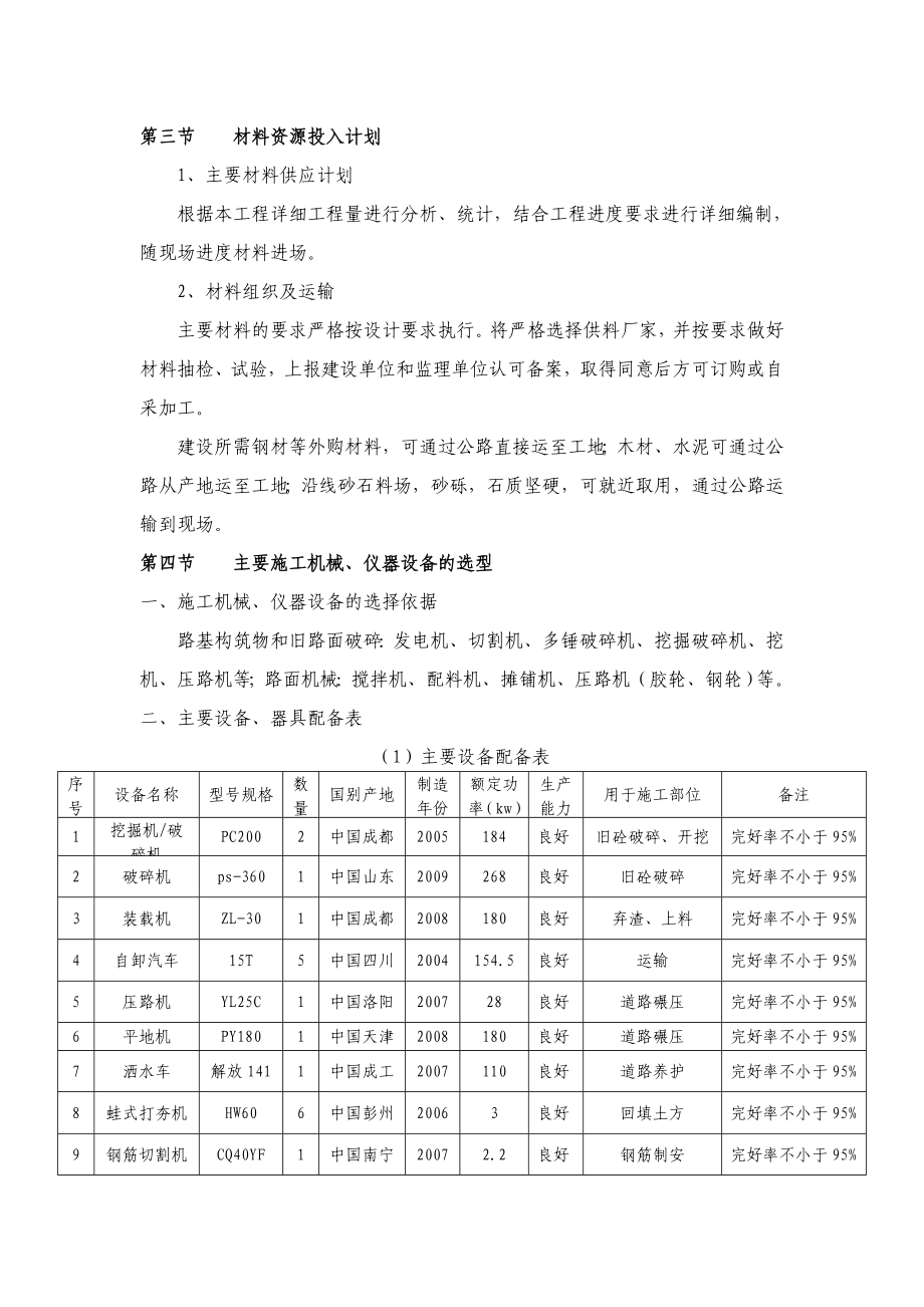 公路大修工程施工组织设计.doc_第3页