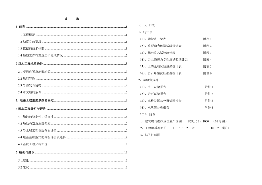 海螺三期工程岩土工程地勘报告.doc_第3页