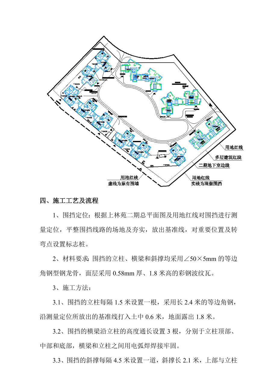 现场围挡施工方案.doc_第3页