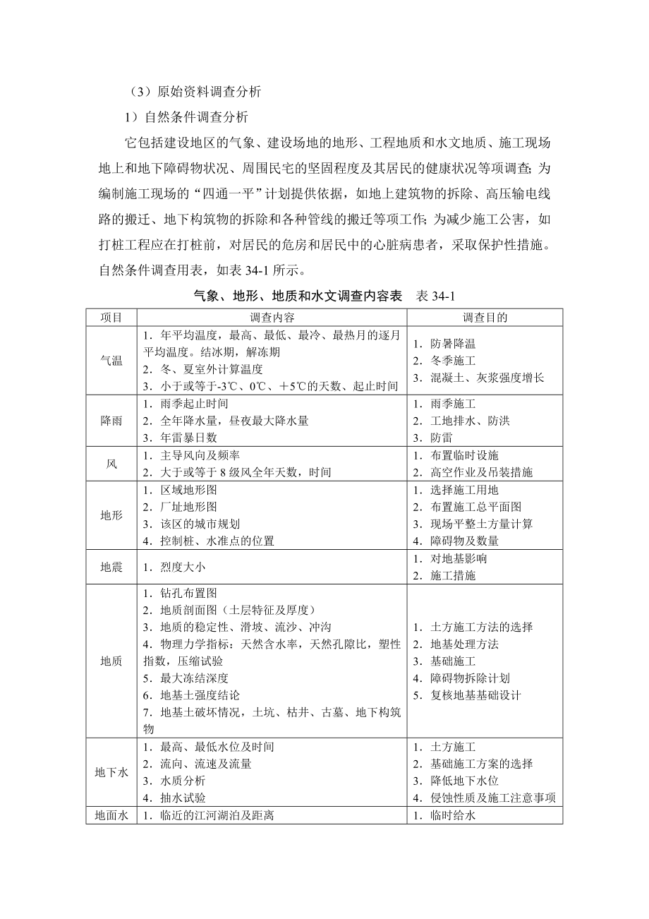 建筑施工手册 341 施工组织设计概述.doc_第3页