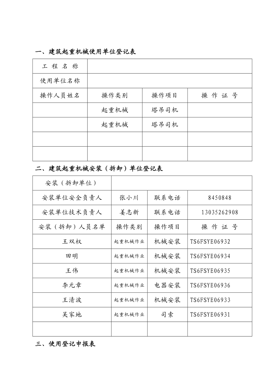 塔式起重机安装、拆卸工程专项施工方案.doc_第3页