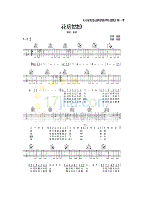 花房姑娘吉他谱 吉他谱.docx