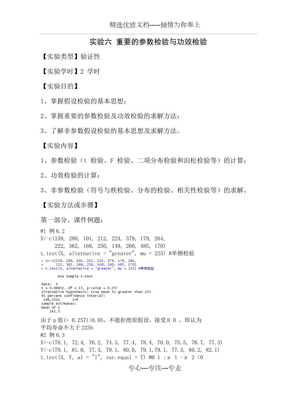 R语言实验六.docx_第1页