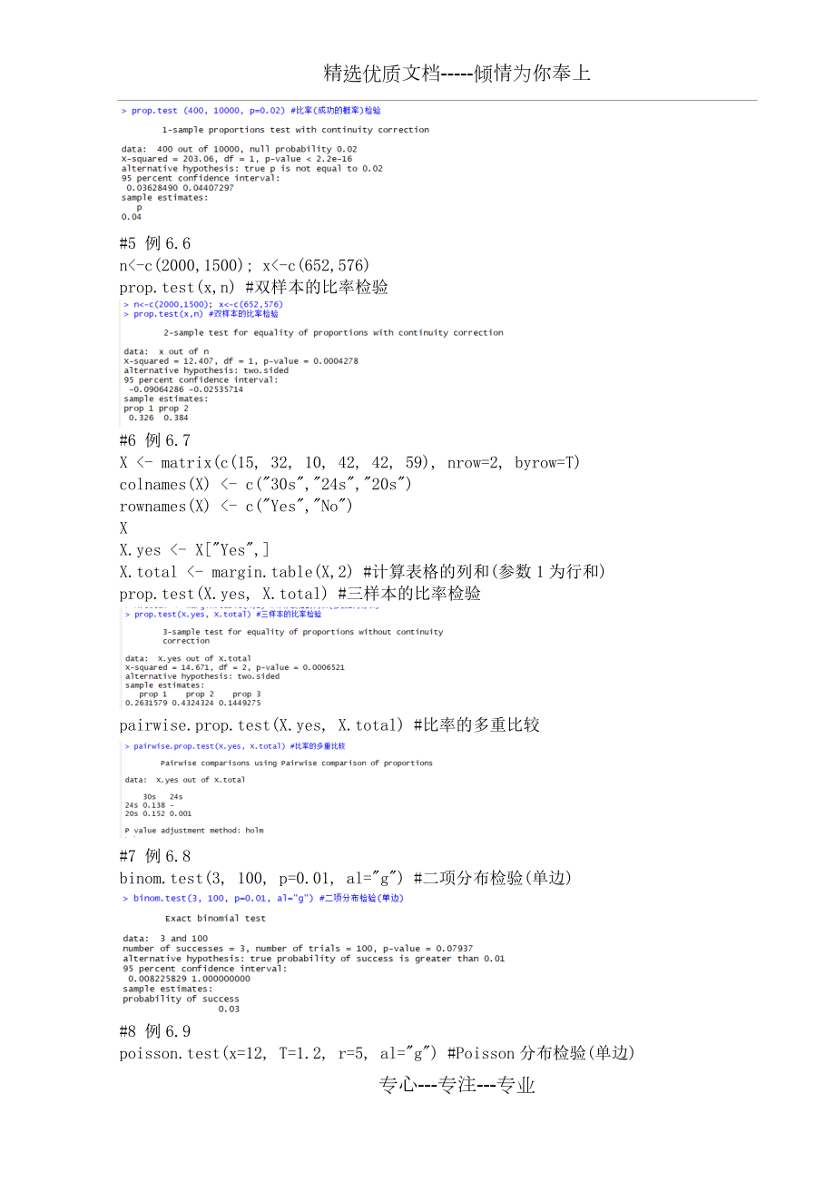 R语言实验六.docx_第3页