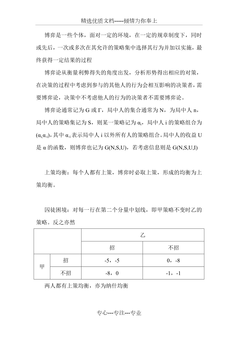 同济大学马洪宽老师博弈论复习.docx_第1页