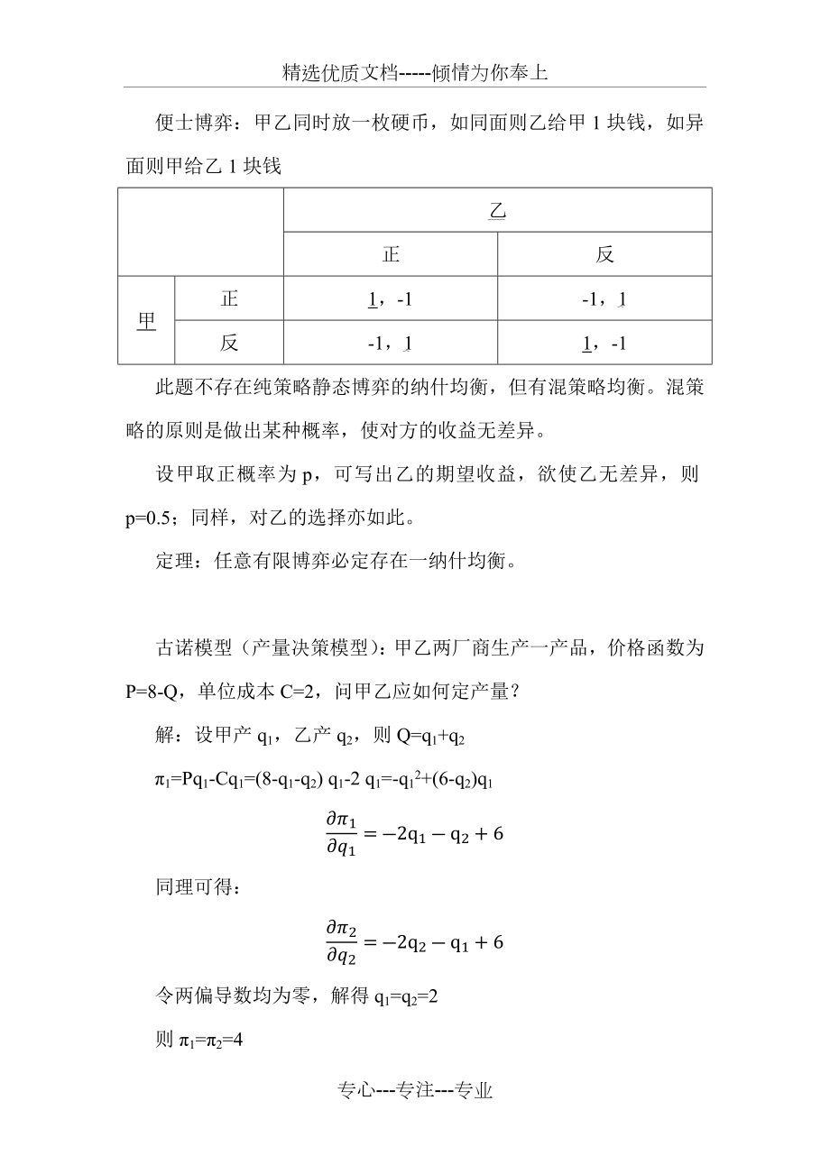 同济大学马洪宽老师博弈论复习.docx_第3页