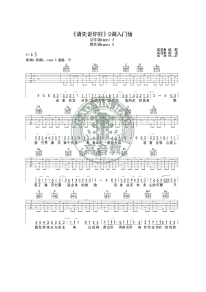 贺一航 请先说你好吉他谱六线谱 G调指法入门简单版高音教的猴哥编配弹唱时变调夹夹2品节拍器速度72 吉他谱_1.docx
