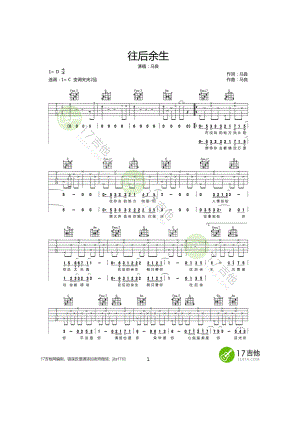 马良 往后余生吉他谱C调指法编配变调夹夹2品这首歌曲前奏、间奏以及尾奏中G、Am和弦指法稍有点不同大家需要注意歌曲中较难按的和弦是Fma 吉他谱_1.docx