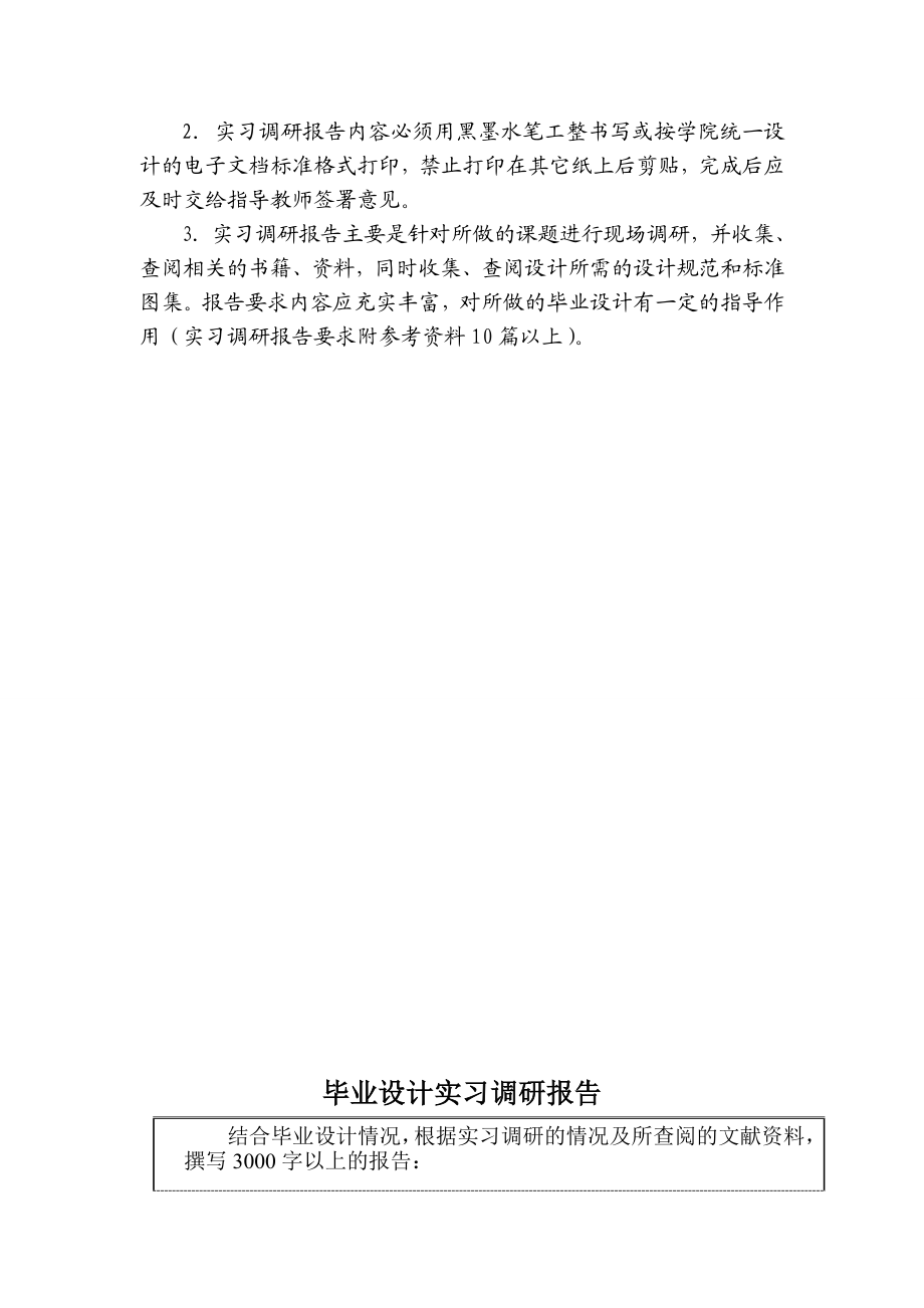 河南外国语学院1号教学楼设计调研报告.doc_第2页