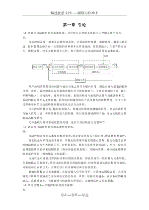 自动控制原理课后习题答案.doc