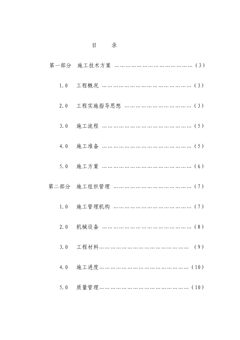 护坡工程施工组织设计.doc_第2页