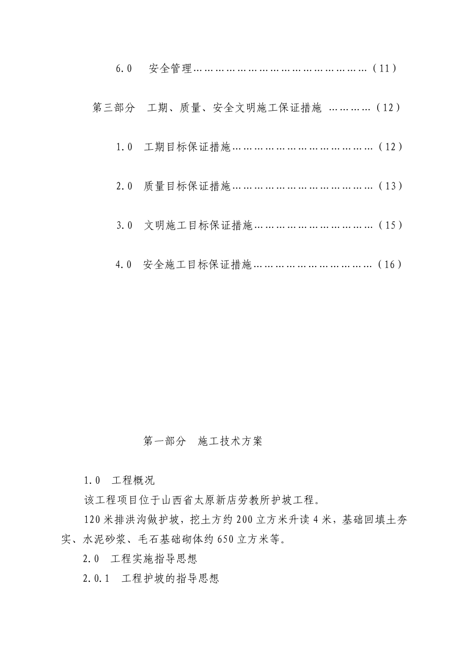 护坡工程施工组织设计.doc_第3页