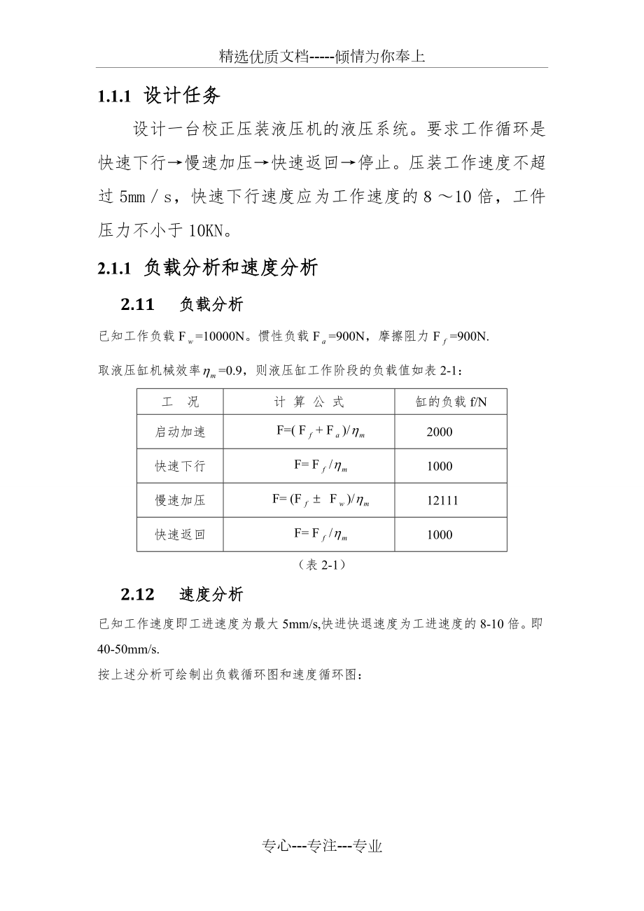 校正压装液压机的液压系统设计.doc_第3页