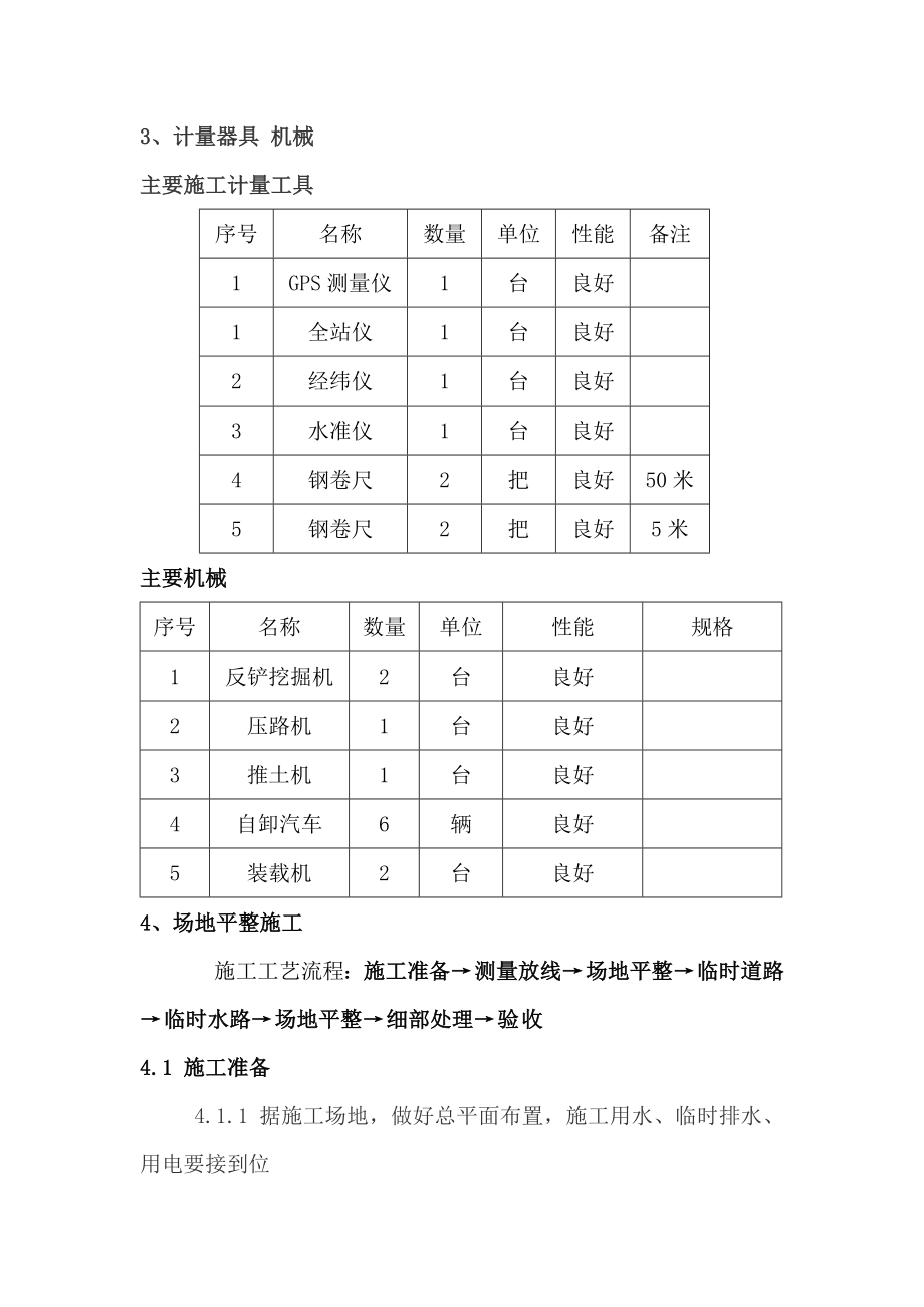 升压站场地平整施工方案.doc_第2页