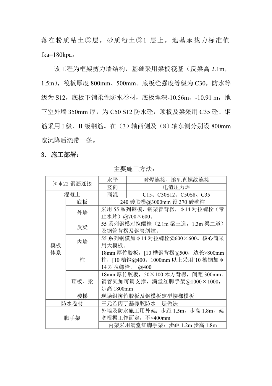 北京检验检疫局综合实验楼工程基础施工方案.doc_第2页