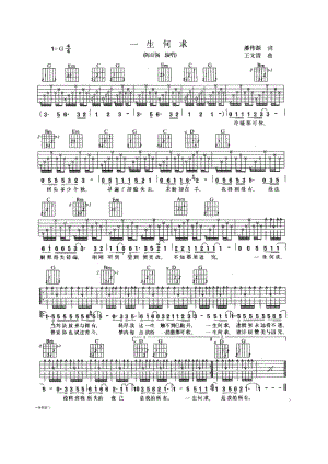陈百强&amp;#160;&gt;&gt;一生何求 吉他谱.docx