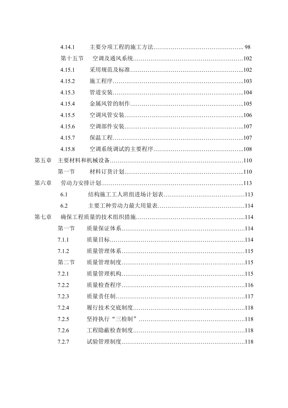 施工组织设计方案(商业街).doc_第3页