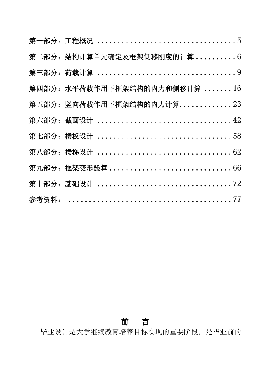 某大学土木工程专业某综合办公楼毕业设计（全套计算书）.doc_第2页