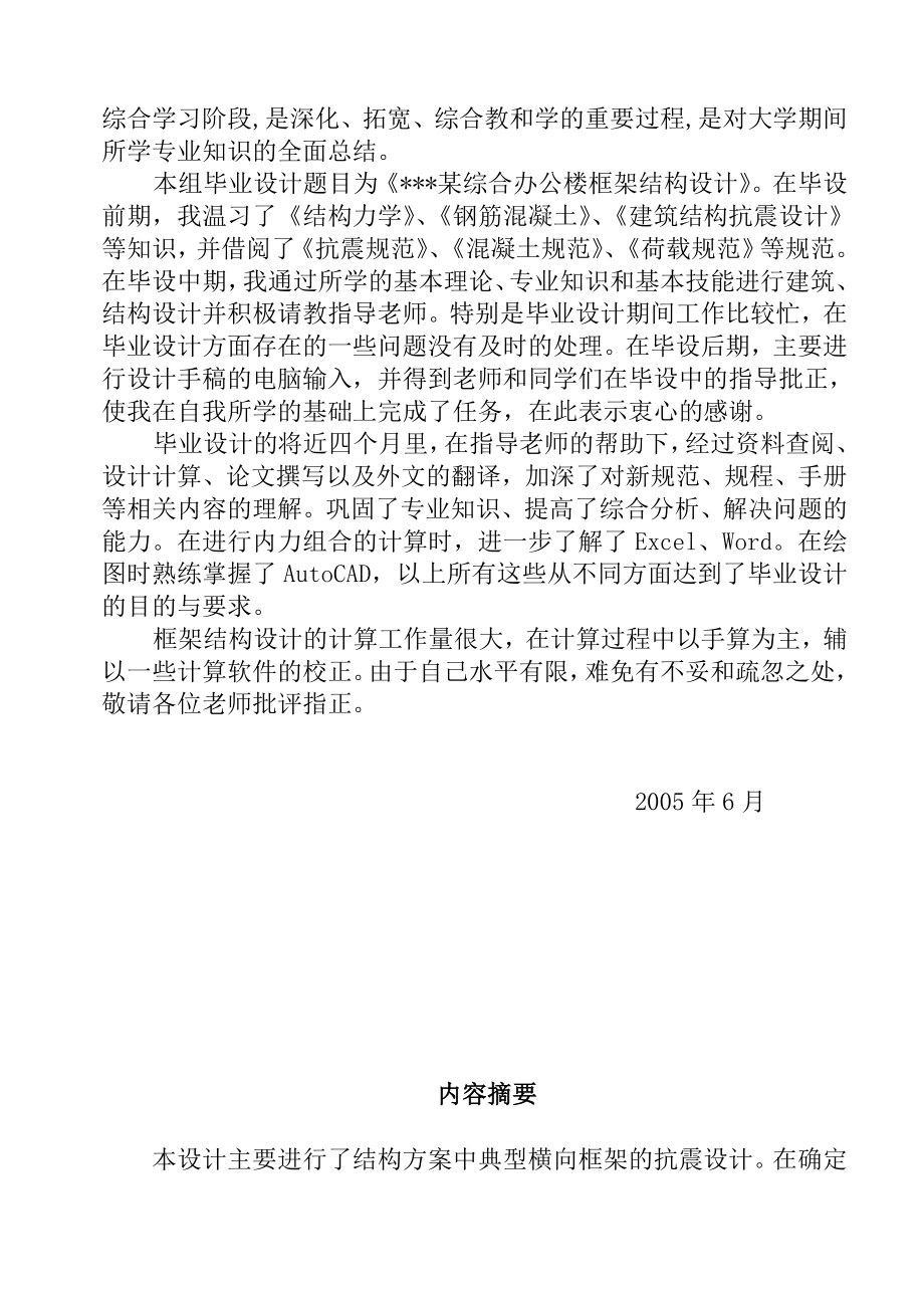 某大学土木工程专业某综合办公楼毕业设计（全套计算书）.doc_第3页