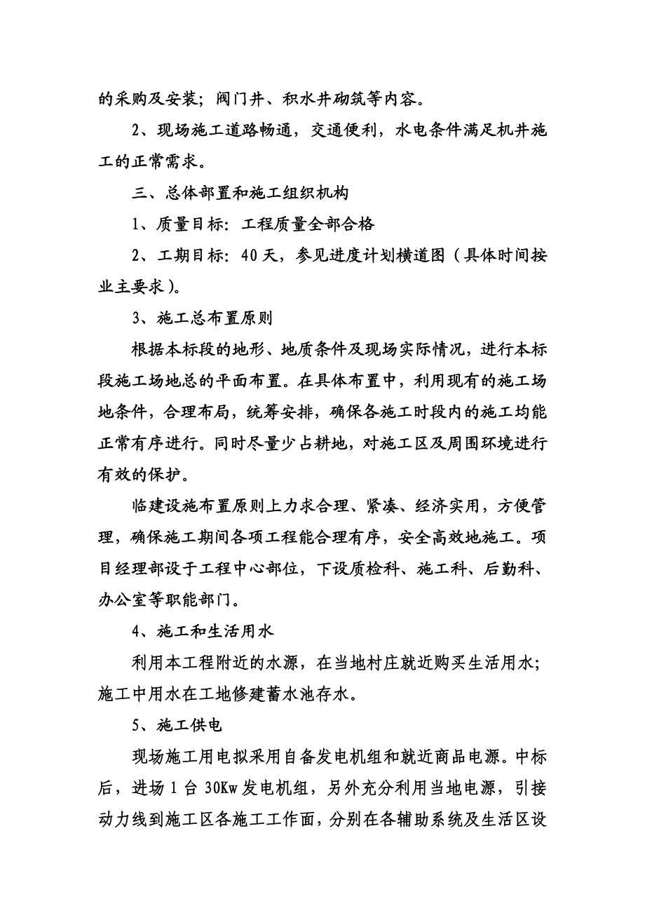 工程施工组织设计方案.doc_第2页