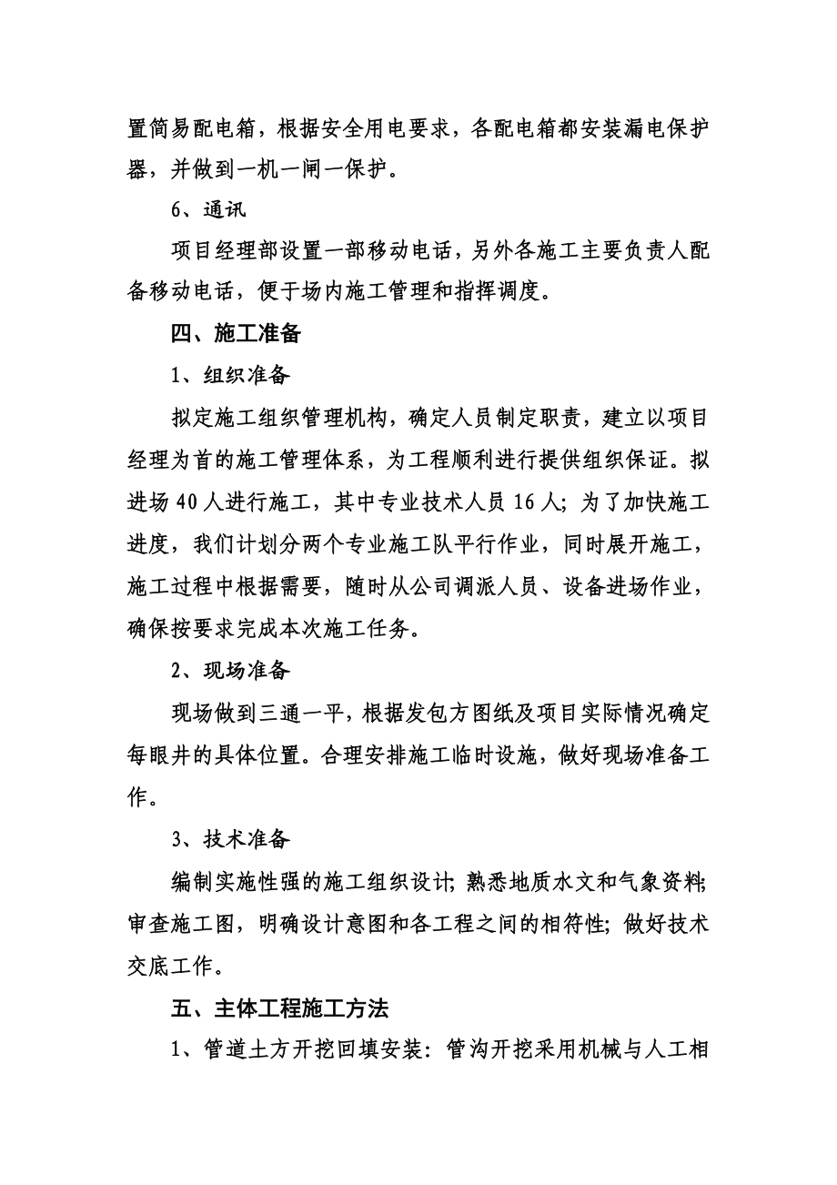 工程施工组织设计方案.doc_第3页