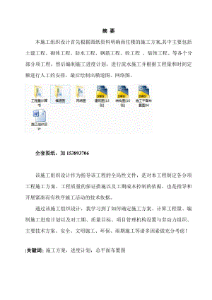 土木工程毕业设计（论文）某中学教学楼施工组织设计及工程量计算（全套图纸）.doc