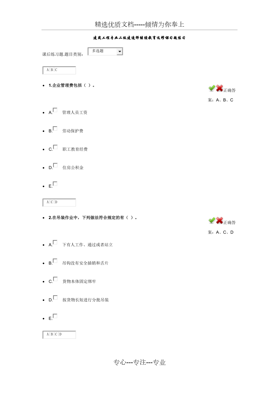 江西省二级建造师继续教育选修课考题.docx_第1页