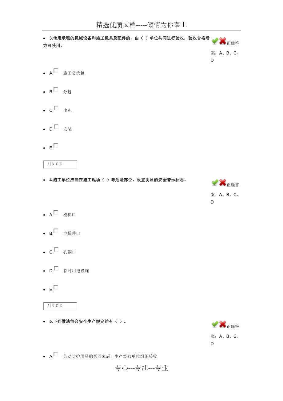 江西省二级建造师继续教育选修课考题.docx_第2页