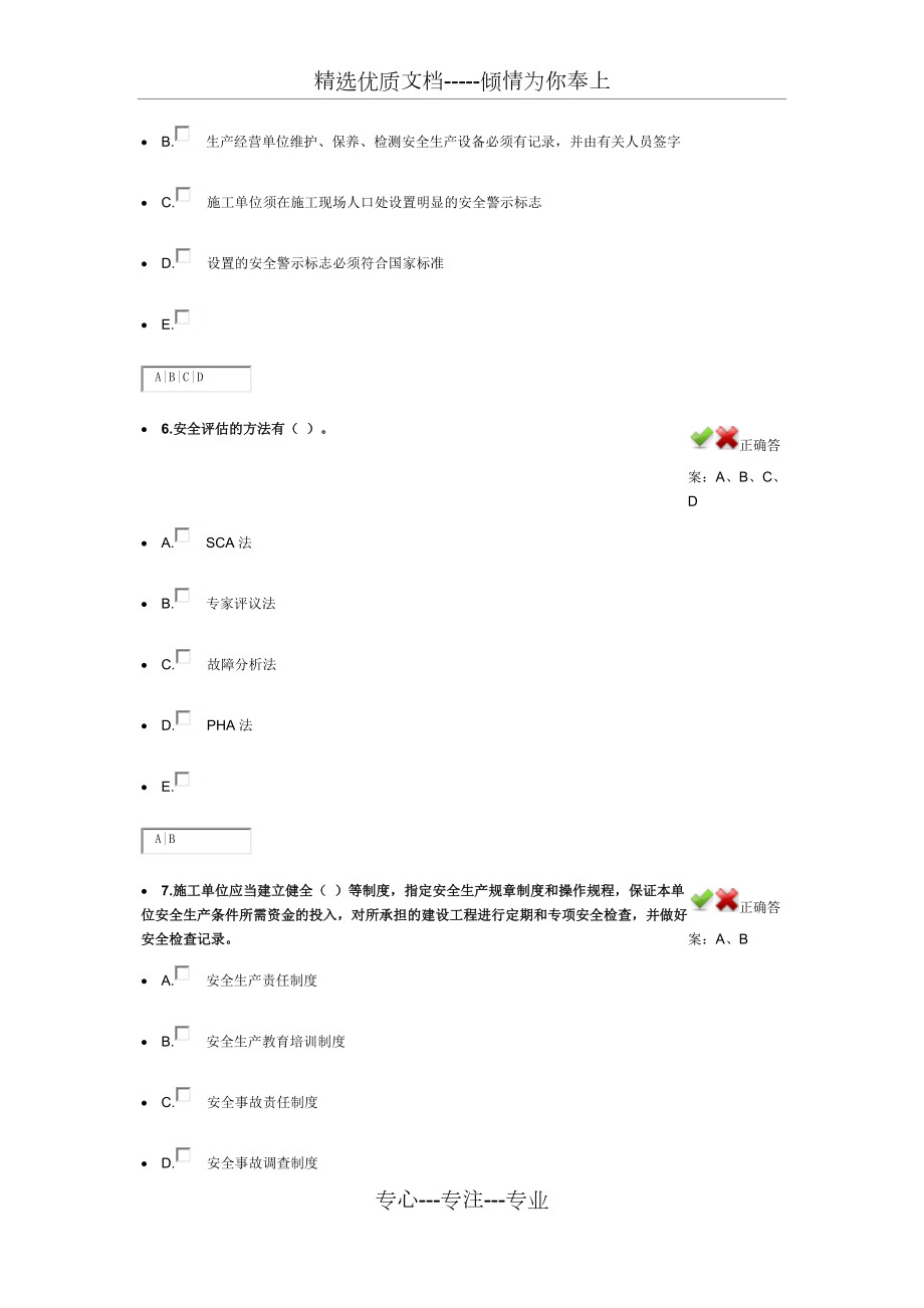 江西省二级建造师继续教育选修课考题.docx_第3页