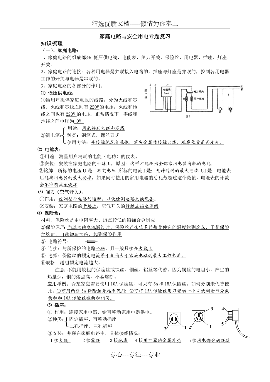 家庭电路与故障分析专题复习.doc_第1页