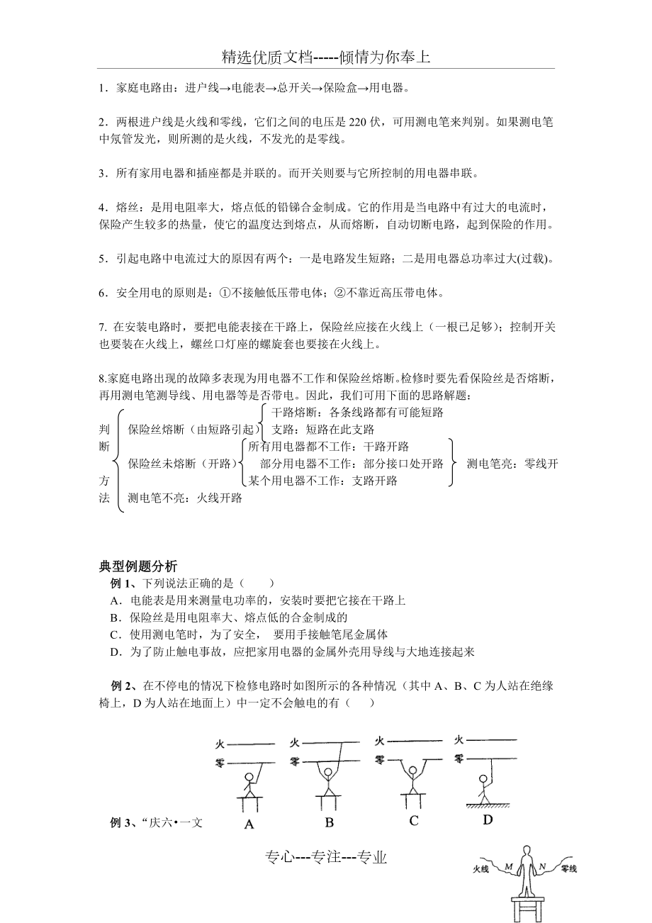 家庭电路与故障分析专题复习.doc_第3页