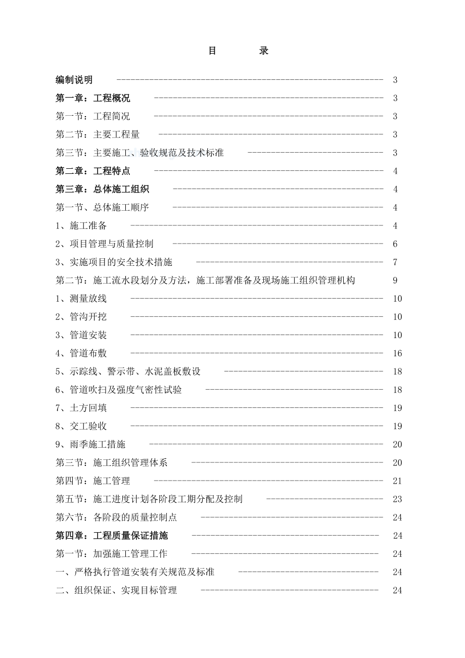 燃气管道工程施工组织设计.doc_第2页