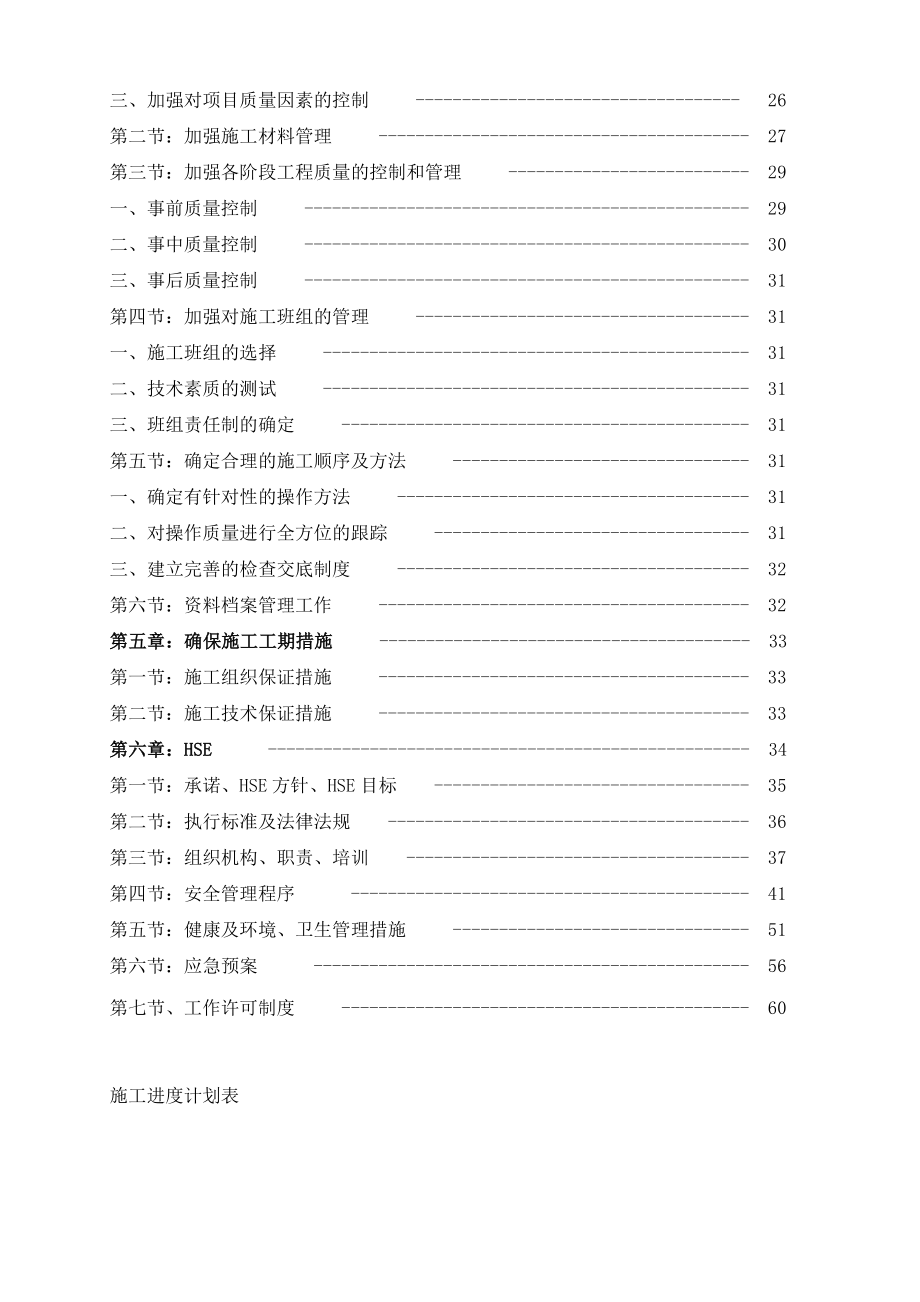 燃气管道工程施工组织设计.doc_第3页