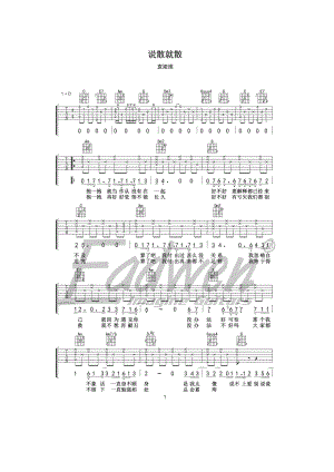 说散就散吉他谱六线谱 袁娅维 爱德文吉他教室版高清弹唱谱 吉他谱.docx